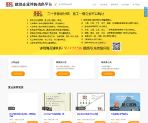 52ZZ.com.cn(资质转让) Screenshot