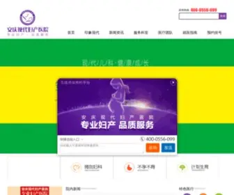 5308888.com(安庆妇科医院) Screenshot