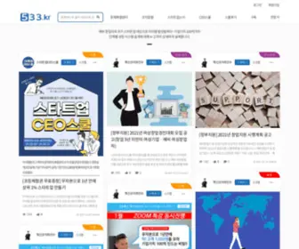 533.kr(스타트업) Screenshot