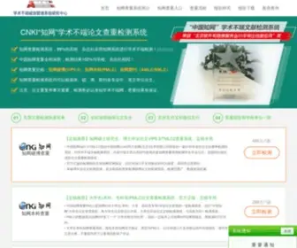 53410.cn(学术不端网) Screenshot