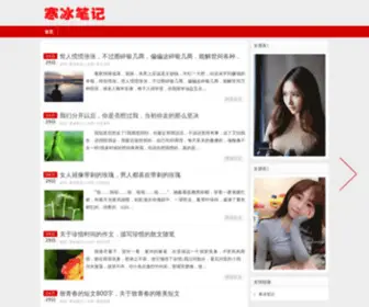 536890.com(寒冰笔记) Screenshot