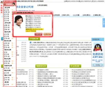 53Host.cn(找上海誉胜注册公司) Screenshot