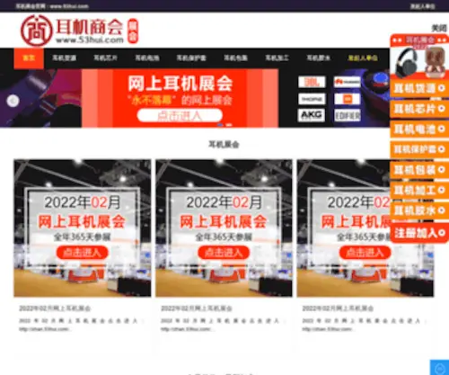 53Hui.com(网商会) Screenshot