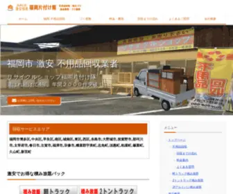 53Kataduketai.com(不用品回収) Screenshot