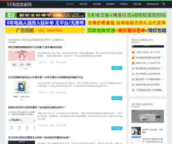 53TB.com(淘宝卖家论坛) Screenshot