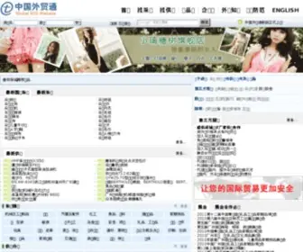53Trade.com(中国外贸通网站) Screenshot