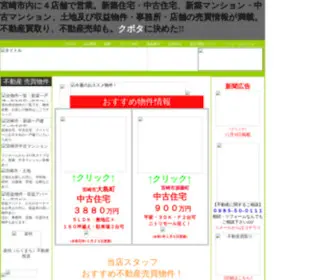 54-3000.jp(宮崎市内の賃貸、不動産、アパート、マンション、賃貸物件情報満載) Screenshot