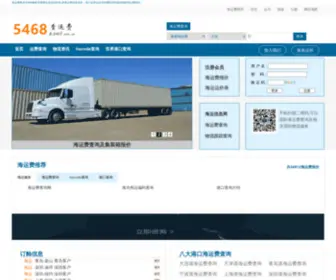 5468.com.cn(物流专家网) Screenshot