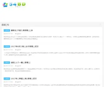 54BD.com(点滴小说网) Screenshot