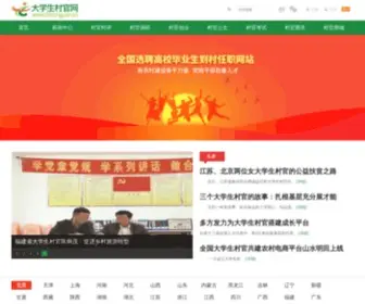 54Cunguan.cn(大学生村网) Screenshot