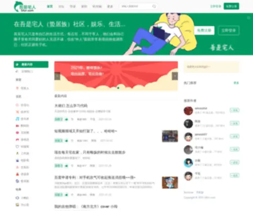 54ZR.com(吾是宅人) Screenshot