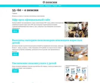 55-60.ru(пенсия) Screenshot