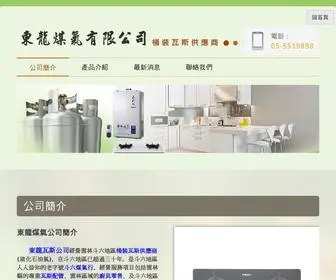 5519898.com.tw(龍煤氣有限公司) Screenshot