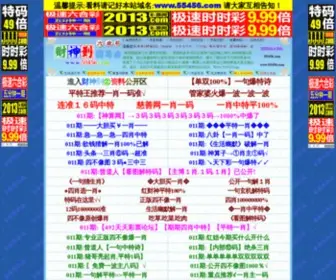 55456.com(香港财神到) Screenshot