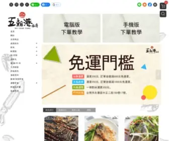 555-Seafood.com.tw(冷凍宅配) Screenshot