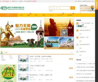5554811.com(南宁中国青年旅行社) Screenshot
