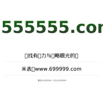 555555.com(域名出售) Screenshot
