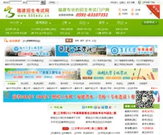 555Edu.cn(福建招生考试网) Screenshot