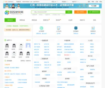 555GK.com(555建筑网) Screenshot