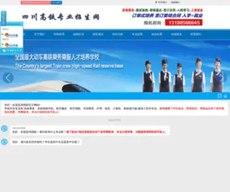 555IT.net(成都铁路学校) Screenshot