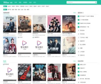 555YY.cc(五杀电影院) Screenshot