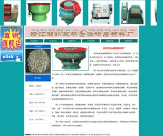 5566JY.com(湖州双林金源研磨材料厂) Screenshot