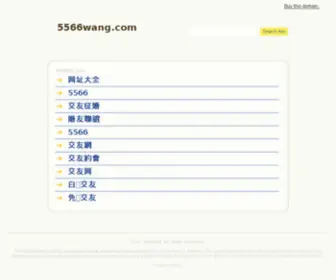 5566Wang.com(5566网址大全) Screenshot