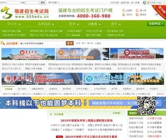 55Edu.org(福建招生考试网) Screenshot