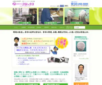 55Fujix.com(金属焼付塗装専門、(有)) Screenshot