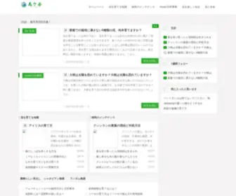 55GH.net(55gh 花の育て方) Screenshot
