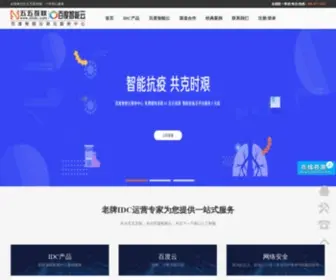 55IDC.net(武汉服务器租用) Screenshot