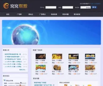 55Lianmeng.com(窝窝广告联盟) Screenshot