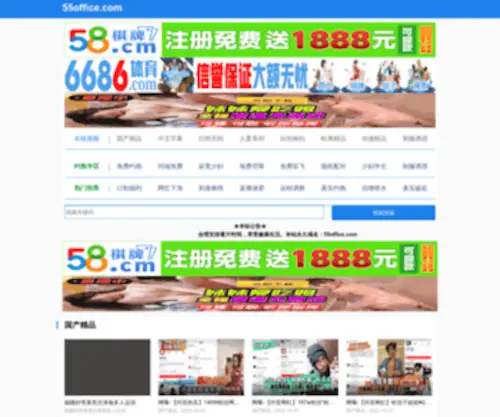 55Office.com(北京永乐汇办公用品网) Screenshot