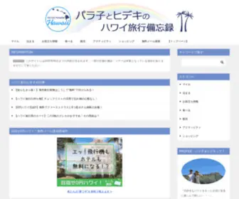 55Paradise.com(ハワイ) Screenshot