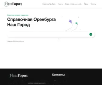 560560.ru(Онлайн справочная Оренбурга "Наш Город") Screenshot