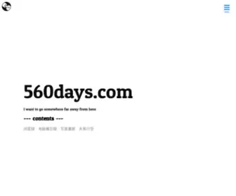 560Days.com(横須賀に入り浸りすぎて移り住んだおにいさん) Screenshot