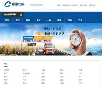 561356.com(惠州物流公司) Screenshot