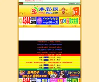 5639.com(港彩高手论坛) Screenshot