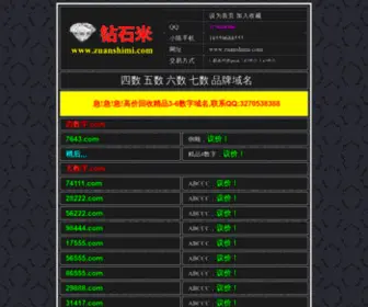 56555.com(钻石米zuanshimi.com) Screenshot