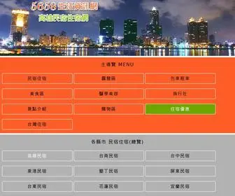 5658.com.tw(高雄民宿住宿網) Screenshot