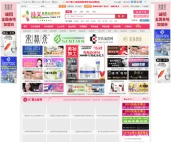 5666.tv(持美化妆品招商网) Screenshot