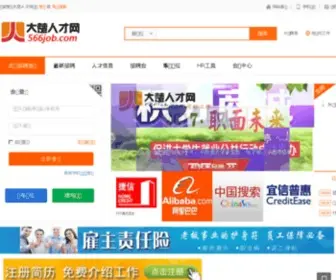 566Job.com(武汉招聘网) Screenshot
