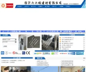 566S.net(防水卷材) Screenshot