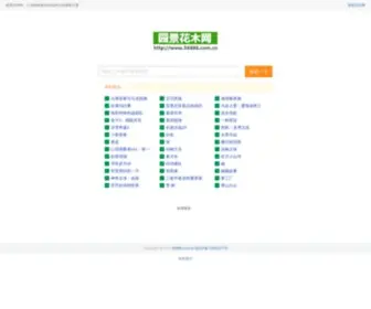 56886.com.cn(园景花木网) Screenshot
