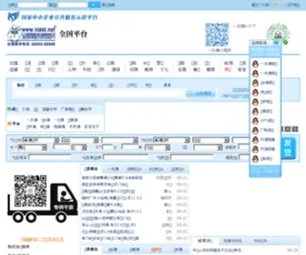 56888.net(全国物流信息网) Screenshot