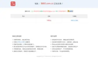 5693.com.cn(乐博服务器安全软件) Screenshot
