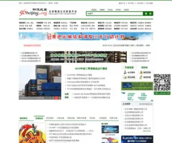 56Beijing.org(北京物流公司) Screenshot