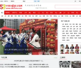56China.com(中国56民族文化网) Screenshot