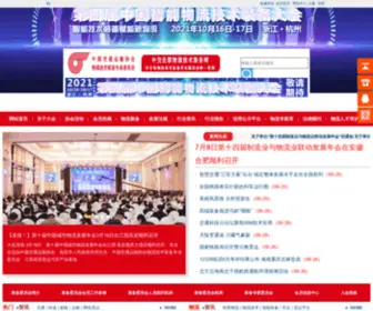 56Clte.org(中国物流技术装备网) Screenshot