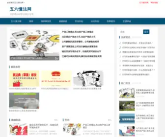 56DF.com(五六懂法网) Screenshot